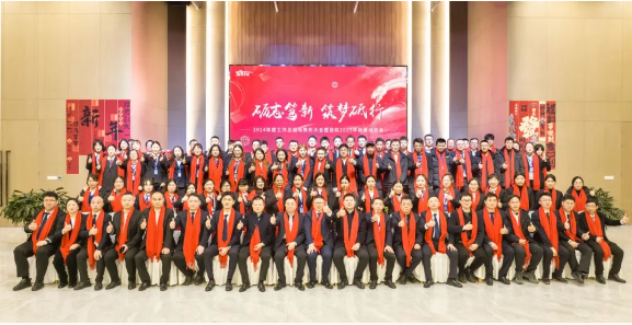 勵(lì)志篤新 ? 筑夢(mèng)砥行 —— 集團(tuán)2024年度工作總結(jié)與表彰大會(huì)暨2025新春?jiǎn)⒑絼?dòng)員大會(huì)圓滿(mǎn)落幕