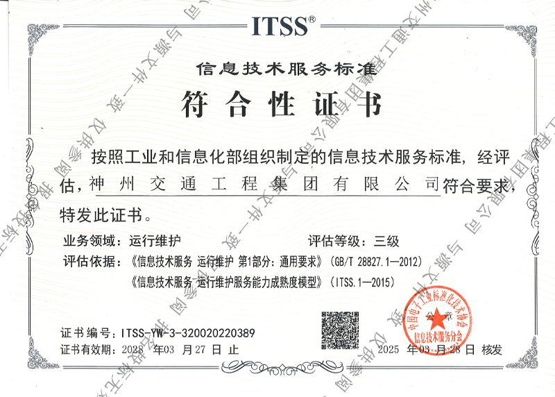 信息技術(shù)服務(wù)標(biāo)準(zhǔn)資質(zhì)